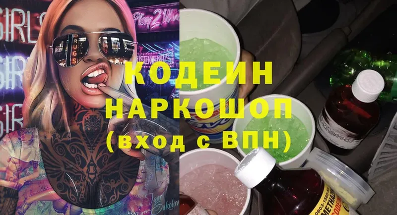 Кодеиновый сироп Lean Purple Drank  мега зеркало  Демидов 